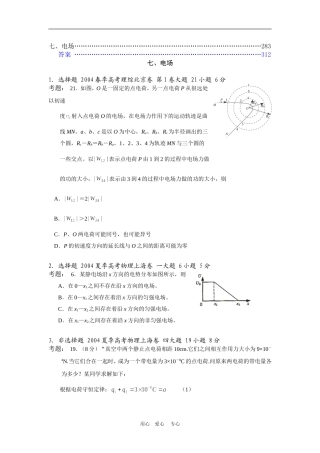 [2000-2005]6年高中物理高考试题分类汇编七、电场全国通用