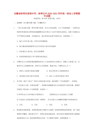 、蚌埠五中高一政治上学期期中试题-人教版高一全册政治试题