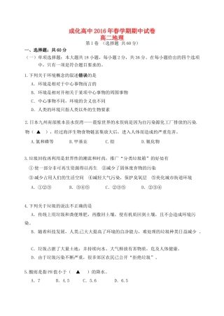 、成化高级中学、山观高级中学高二地理下学期期中联考试题-人教版高二全册地理试题