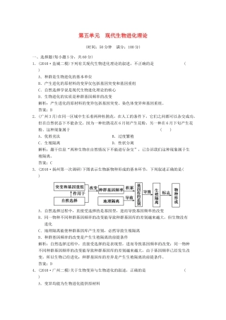 《创新设计》2012高考生物总复习 现代生物进化理论精品练习 必修2