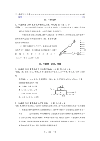 [2000-2005]6年高中物理高考试题分类汇编三、牛顿定律全国通用