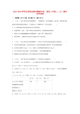 、高安二中高二化学上学期期中试卷（含解析）-人教版高二全册化学试题
