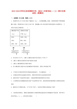 、高安二中联考高二生物上学期期中试卷（奥赛班，含解析）-人教版高二全册生物试题