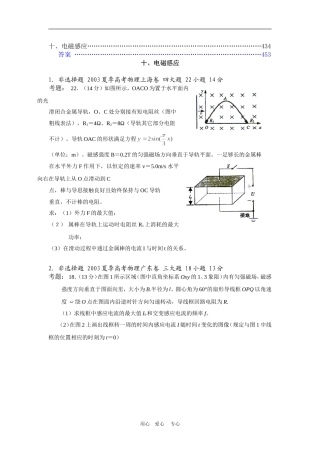 [2000-2005]6年高中物理高考试题分类汇编十、电磁感应全国通用