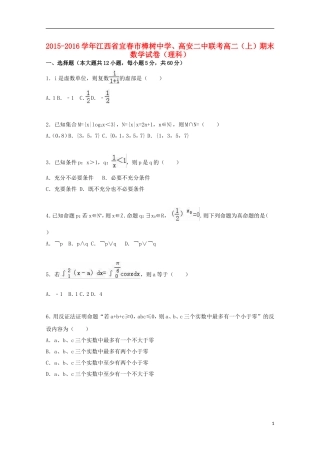 、高安二中联考高二数学上学期期末试卷 理（含解析）-人教版高二全册数学试题
