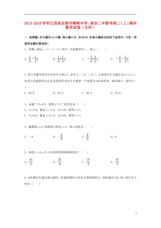 、高安二中联考高二数学上学期期末试卷 文（含解析）-人教版高二全册数学试题