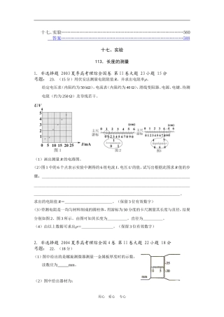 [2000-2005]6年高中物理高考试题分类汇编十七、实验全国通用