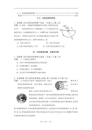 [2000-2005]6年高中物理高考试题分类汇编十三、光的反射和折射全国通用