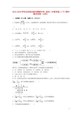 、高安二中联考高二数学下学期期中试卷 文（含解析）-人教版高二全册数学试题