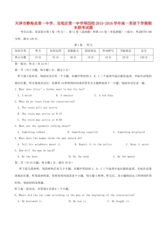 、宝坻区第一中学等四校高一英语下学期期末联考试题-人教版高一全册英语试题