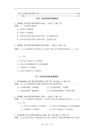 [2000-2005]6年高中物理高考试题分类汇编十四、光的波动性和微粒性全国通用