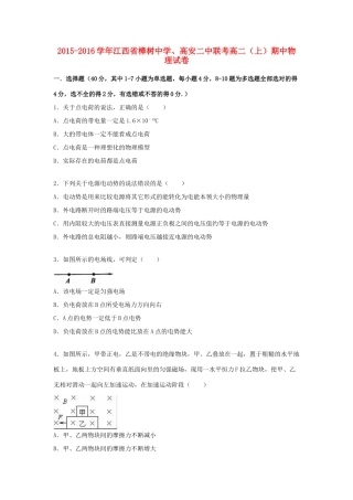 、高安二中联考高二物理上学期期中试卷（含解析）-人教版高二全册物理试题