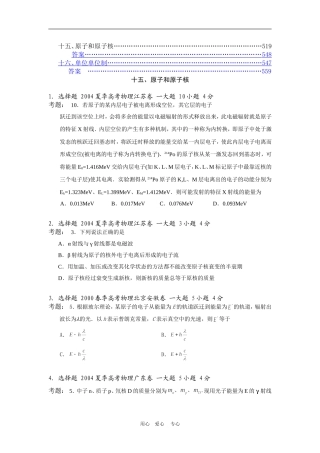 [2000-2005]6年高中物理高考试题分类汇编十五、十六、原子和原子核单位单位制全国通用