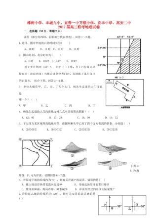 、高安市第二中学等六校高三地理上学期第一次联考试题-人教版高三全册地理试题