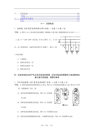 [2000-2005]6年高中物理高考试题分类汇编十一、十二、交变电流电磁场和电磁波全国通用