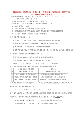 、高安市第二中学等六校高三化学上学期第一次联考试题-人教版高三全册化学试题