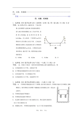 [2000-2005]6年高中物理高考试题分类汇编四、动量、机械能全国通用