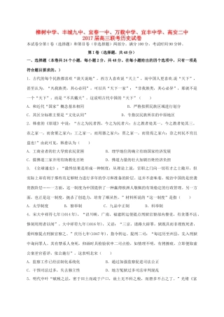 、高安市第二中学等六校高三历史上学期第一次联考试题-人教版高三全册历史试题