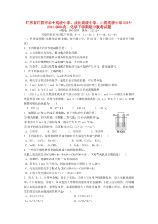 、成化高级中学、山观高级中学高二化学下学期期中联考试题-人教版高二全册化学试题