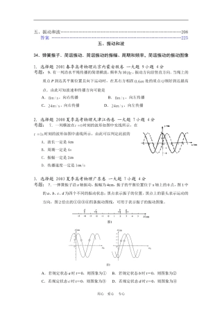 [2000-2005]6年高中物理高考试题分类汇编五、振动和波全国通用