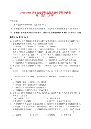 、成化高级中学、山观高级中学高二历史下学期期中联考试题-人教版高二全册历史试题