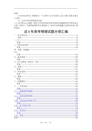 [2000-2005]6年高中物理高考试题分类汇编一、质点的运动全国通用