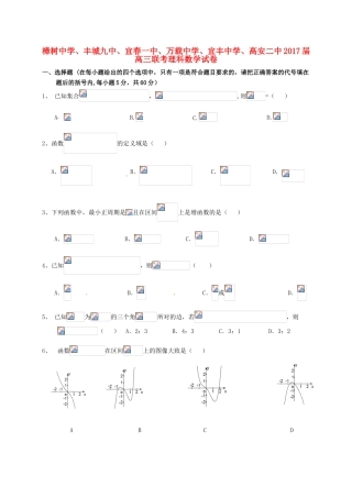 、高安市第二中学等六校高三数学上学期第一次联考试题 理-人教版高三全册数学试题