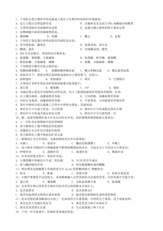 [2006春季]生物一卷