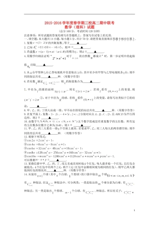 、成化高级中学、山观高级中学高二数学下学期期中联考试题 理-人教版高二全册数学试题