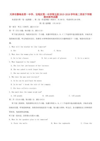 、宝坻区第一中学等五校高二英语下学期期末联考试题-人教版高二全册英语试题