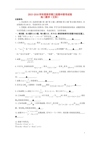 、成化高级中学、山观高级中学高二数学下学期期中联考试题 文-人教版高二全册数学试题
