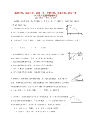 、高安市第二中学等六校高三物理上学期第一次联考试题-人教版高三全册物理试题