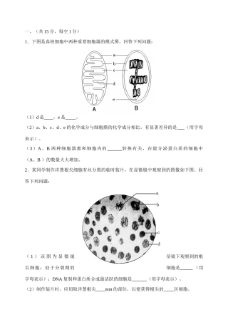 [2007春季]生物二卷