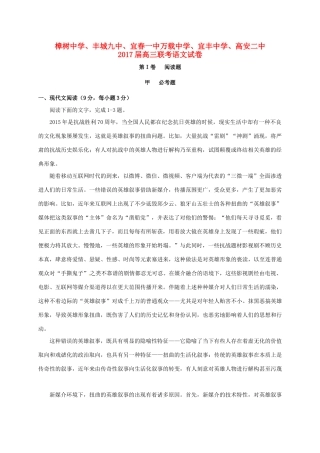 、高安市第二中学等六校高三语文上学期第一次联考试题-人教版高三全册语文试题