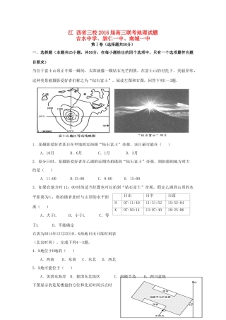 、崇仁一中、南城一中）高三地理上学期第一次联考试题-人教版高三全册地理试题