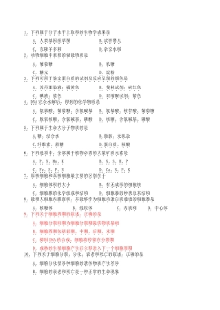 [2007春季]生物一卷