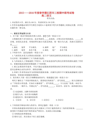 、成化高级中学、山观高级中学高二语文下学期期中联考试题-人教版高二全册语文试题