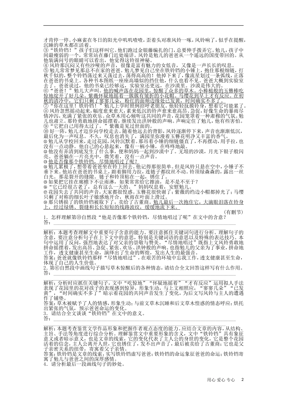 《导与练》2013届高中语文二轮复习 专题跟踪演练 第1编第3部分第9专题第2节 3人物形象鉴赏题 新人教版必修5_第2页