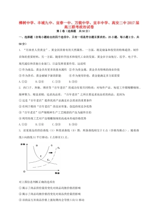 、高安市第二中学等六校高三政治上学期第一次联考试题-人教版高三全册政治试题