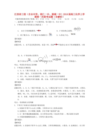 、崇仁一中、南城一中）高三化学上学期第一次联考试题（含解析）-人教版高三全册化学试题