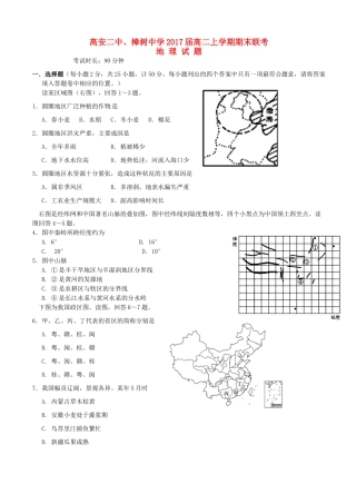 、高安市第二中学高二地理上学期期末联考试题-人教版高二全册地理试题