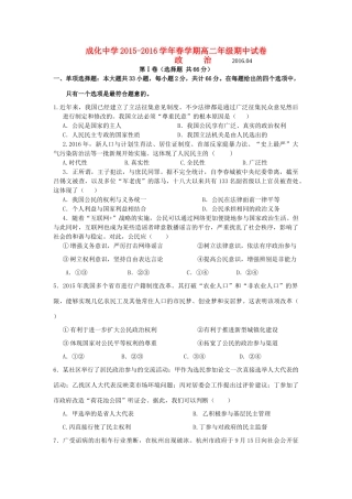 、成化高级中学、山观高级中学高二政治下学期期中联考试题-人教版高二全册政治试题