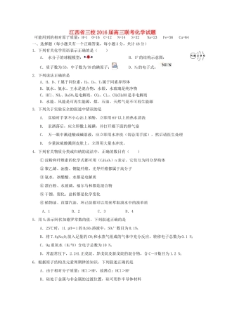 、崇仁一中、南城一中）高三化学上学期第一次联考试题-人教版高三全册化学试题