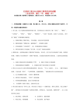 、崇仁一中、南城一中）高三历史上学期第一次联考试题-人教版高三全册历史试题
