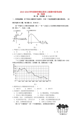 、成化高级中学、山观高级中学高一地理下学期期中联考试题-人教版高一全册地理试题