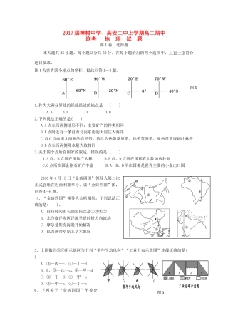 、高安市第二中学高二地理上学期期中联考试题-人教版高二全册地理试题