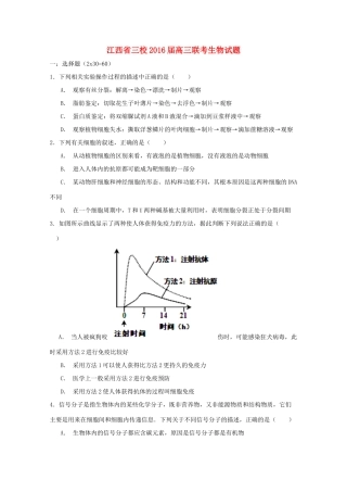 、崇仁一中、南城一中）高三生物上学期第一次联考试题-人教版高三全册生物试题