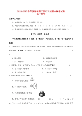 、成化高级中学、山观高级中学高一化学下学期期中联考试题-人教版高一全册化学试题
