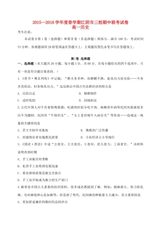 、成化高级中学、山观高级中学高一历史下学期期中联考试题-人教版高一全册历史试题