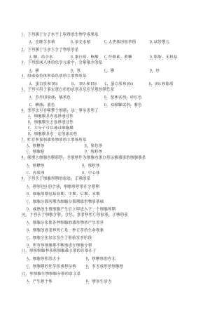 [2008春季]生物一卷